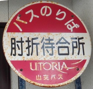 ・・・歴史の終わりと始まり・・・